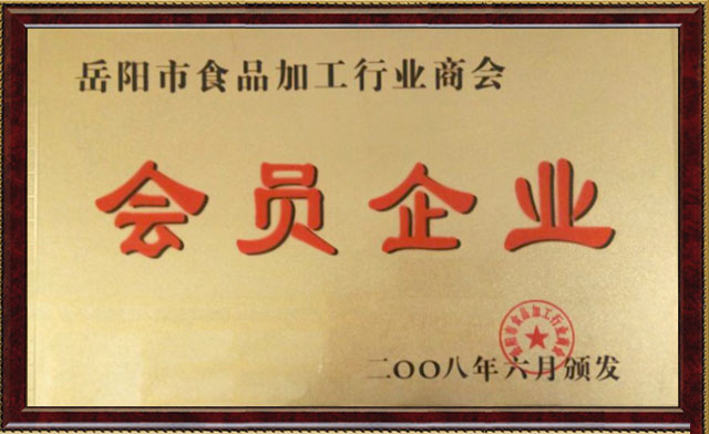 岳陽(yáng)市食品加工行業(yè)商會(huì)會(huì)員企業(yè)