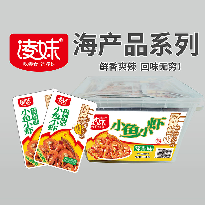 凌妹海產(chǎn)品系列：小魚(yú)小蝦（蒜香味）