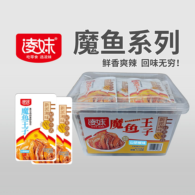 凌妹魔魚(yú)系列：魔魚(yú)王子（山胡椒味）
